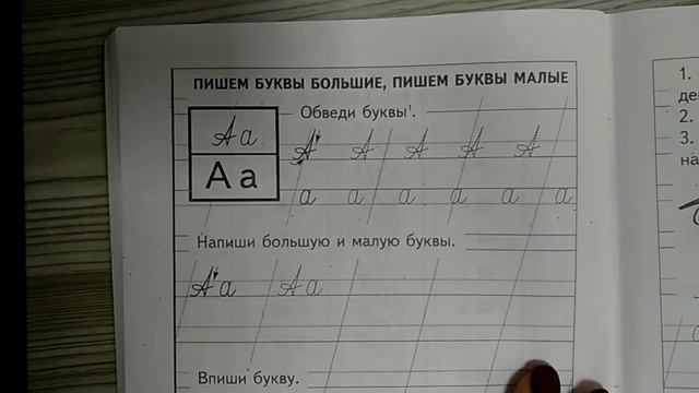 Обучение грамоте. 18 ноября 2020. Продолжаем учить букву и звук Лл л'. Прописная буква А заглавная. смотреть онлайн