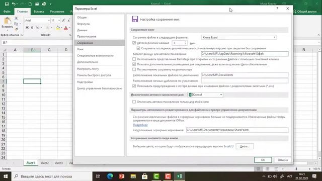 Microsoft Excel 2019. Урок4. Настройка параметров смотреть онлайн