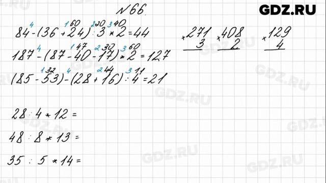 № 66 - Математика 4 класс 1 часть Моро смотреть онлайн