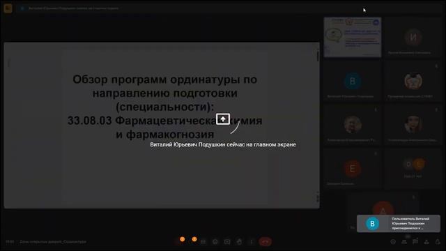 19.04.23_На шаг впереди - День открытых дверей по программам ординатуры смотреть онлайн