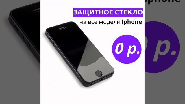 Видео для рекламы защитных стекол на Iphone