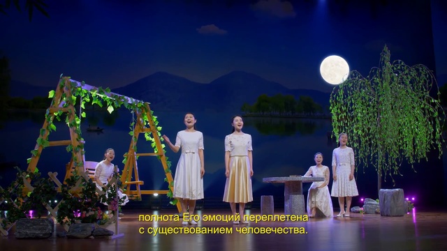 Песни про Бога «Только Творец жалеет человечество» Бог любит тебя (Женский хор) смотреть онлайн