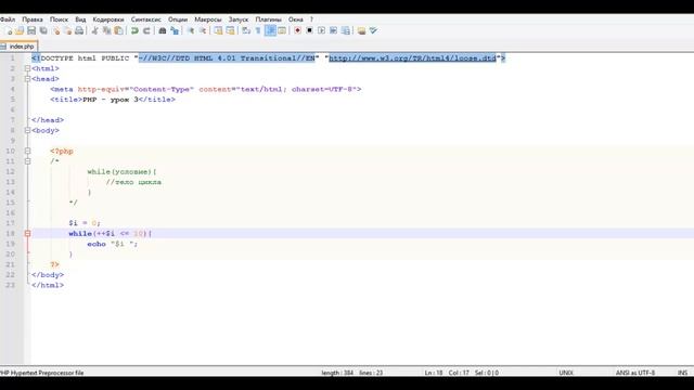 PHP для начинающих: Оператор цикла while, урок 9. смотреть онлайн