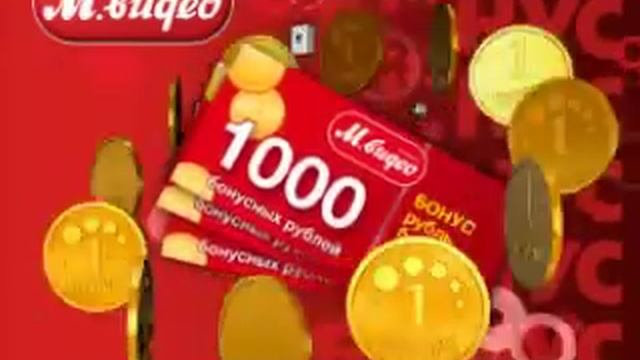 MVideo_White_Goods_Retailer_Bonus смотреть онлайн