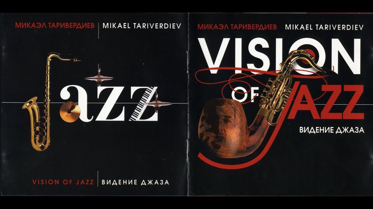 Микаэл Таривердиев - Видение джаза (Vision of jazz) #русскаямузыка смотреть онлайн