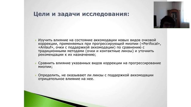 Практикум по выбору, установке и назначению линз с поддержкой аккомодации смотреть онлайн