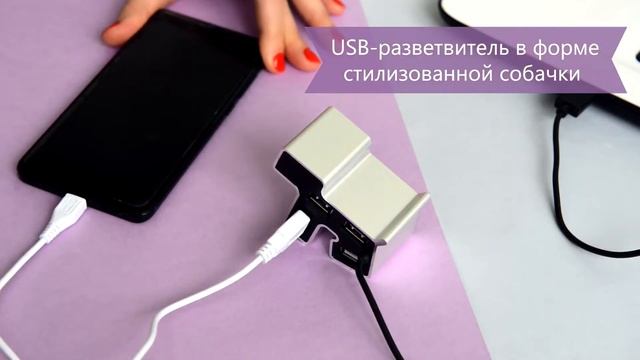 USB Hub «Dog» - стильный подарок с полезным функционалом смотреть онлайн