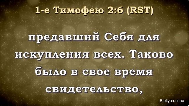 Един Бог ,Един и Посредник между Богом и человеками - Иисус Христос.1-е Тимофею 2:5-7 [3/360] смотреть онлайн