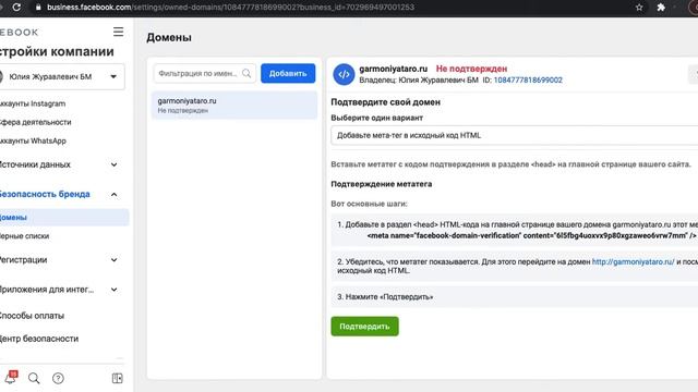 Как подтвердить домен сайта на Фейсбук смотреть онлайн