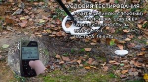 XP ORX HF 22,5 см | Тест металлоискателя на глубину