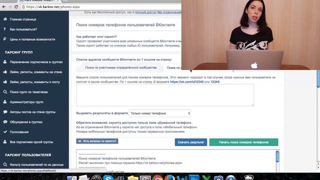 Поиск номеров телефонов пользователей ВКонтакте смотреть онлайн