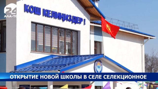 Состоялось открытие нового корпуса Орокской средней школы смотреть онлайн