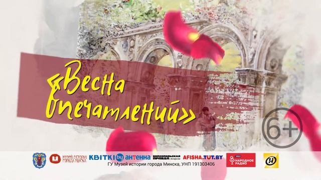 Афиша Минска и всей Беларуси - Билеты KVITKI BY смотреть онлайн