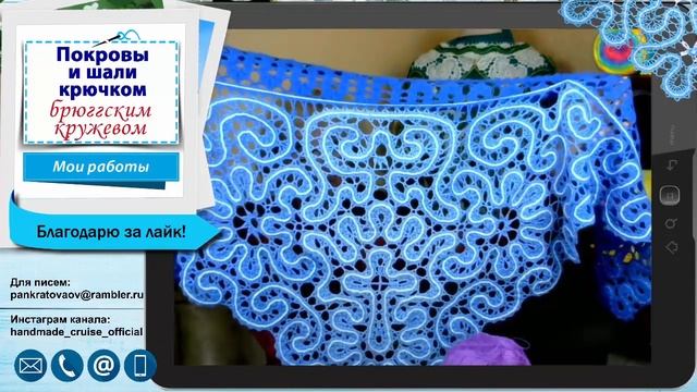 Покровы и шали крючком в технике брюггское кружево / Мои авторские работы / Из какой пряжи вязала смотреть онлайн