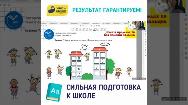 Сильная подготовка к школе с "Учись Легко!" смотреть онлайн