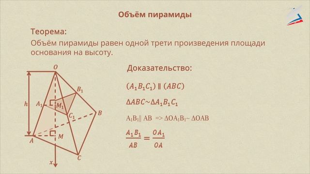 Вычисление объемов с помощью определенного интеграла смотреть онлайн