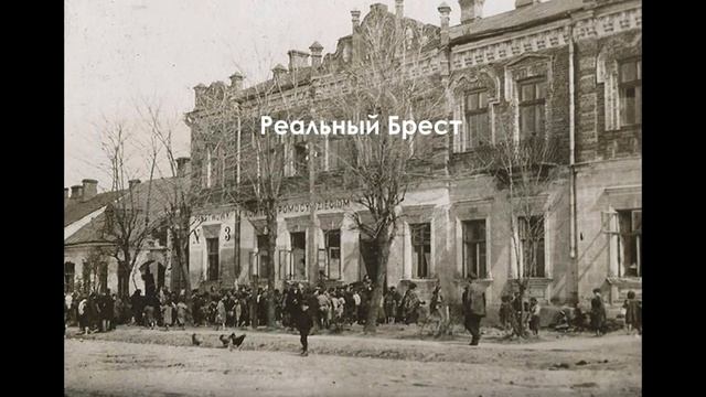 БРЕСТ - КОТОРОГО НЕТ смотреть онлайн