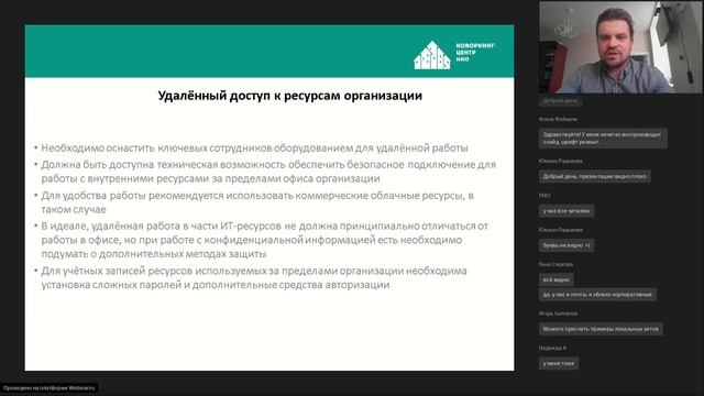 Кибербезопасность НКО: как грамотно выстраивать работу в цифровых реалиях смотреть онлайн