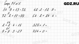 Стр. 71 № 5 - Математика 3 класс 2 часть Моро