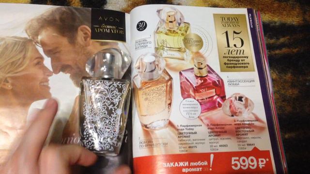 Avon Аромат Amour смотреть онлайн