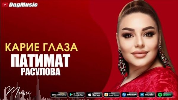 Патимат Расулова.. ---Карие Глаза