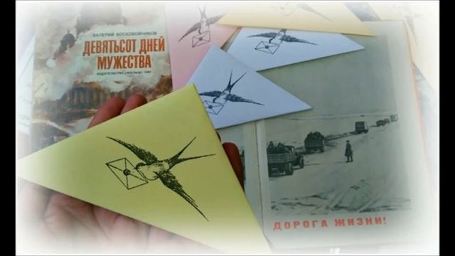 Видеоролик "Патриотическая молодёжная акция «Блокадная ласточка». смотреть онлайн