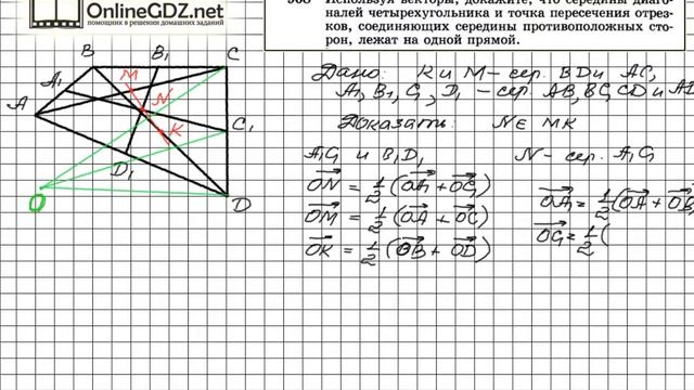 Задание № 908 - Геометрия 8 класс (Атанасян) смотреть онлайн