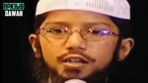 Доктор Закир Найк - ПАРОДИЯ НА ЗАКИРА НАЙКА МАЛЕНЬКИЙ ЗАКИР НАЙК