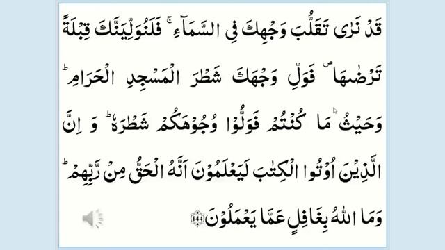 Lesson-74 Al-Baqarah 144 | Misbah-ul-Quran مصباح القرآن | Quran Word to Word Urdu Translation смотреть онлайн