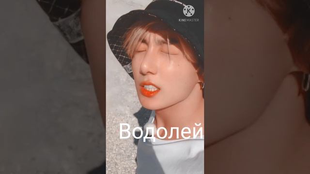 Какой ты ЧонГук и Чимин по знаку зодиака ♎♍ смотреть онлайн