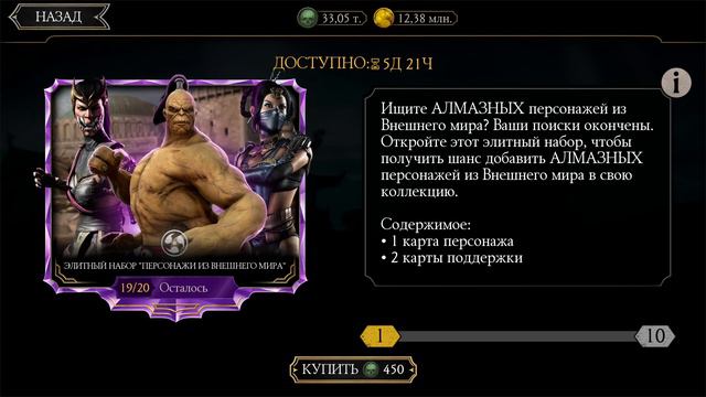 ОХОТА ЗА РЕЛИКВИЯМИ И СЛЕДУЮЩИЕ БАШНИ В МОРТАЛ КОМБАТ МОБАЙЛ ☀ НОВЫЕ НАБОРЫ И СКИДКИ смотреть онлайн