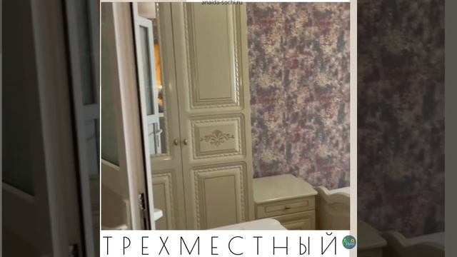 трехместный номер гостевого дома Анаида в Адлере.Видео обзор смотреть онлайн