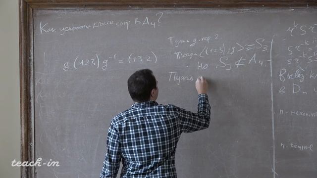 Трепалин А.С. - Алгебра. Часть 3. Семинары - 2. Классы сопряжённости смотреть онлайн