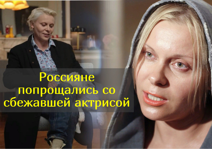 Пропавшую актрису Яну Троянову нашли во Франции смотреть онлайн