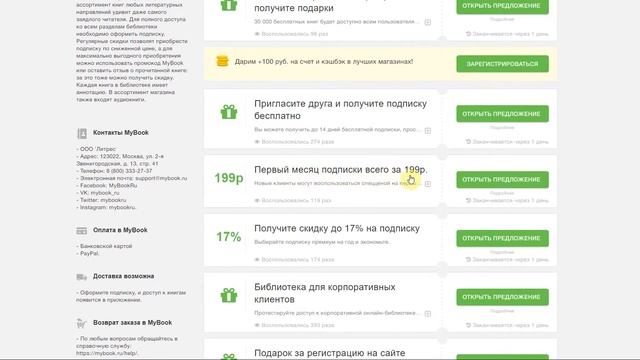 Как использовать промокоды на сайте MyBook? смотреть онлайн