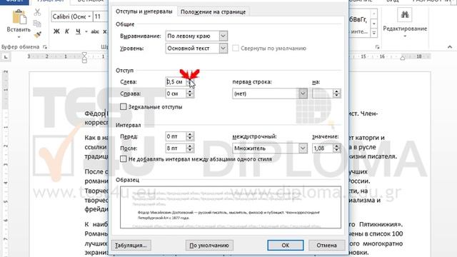 Выставьте отступ слева для второго абзаца на 2 см. смотреть онлайн