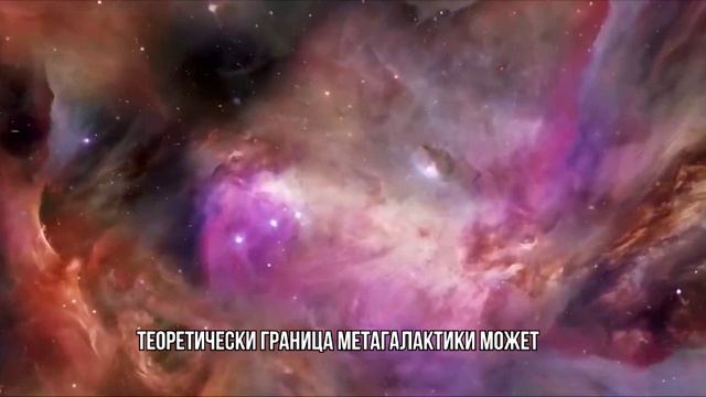 ЧТО НАХОДИТСЯ ЗА ПРЕДЕЛАМИ ВИДИМОЙ ВСЕЛЕННОЙ \ WHAT IS BEYOND VISIBLE UNIVERSE