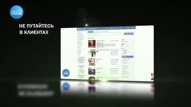 Social CRM – увеличивает продажи в социальных сетях минимум в 5 раз смотреть онлайн