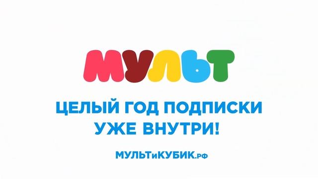 Wow-кинотеатр МУЛЬТиКУБИК — новый продукт от CINEMOOD (Cut Version)