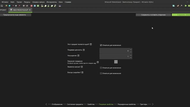 Создание своей еды в MCreator!!! MCreator от Yarchik'a!