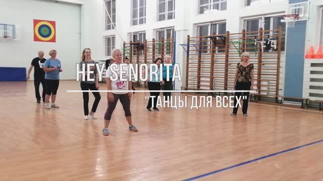 HEY SENORITA, linedance. Клуб "Танцы для всех" смотреть онлайн