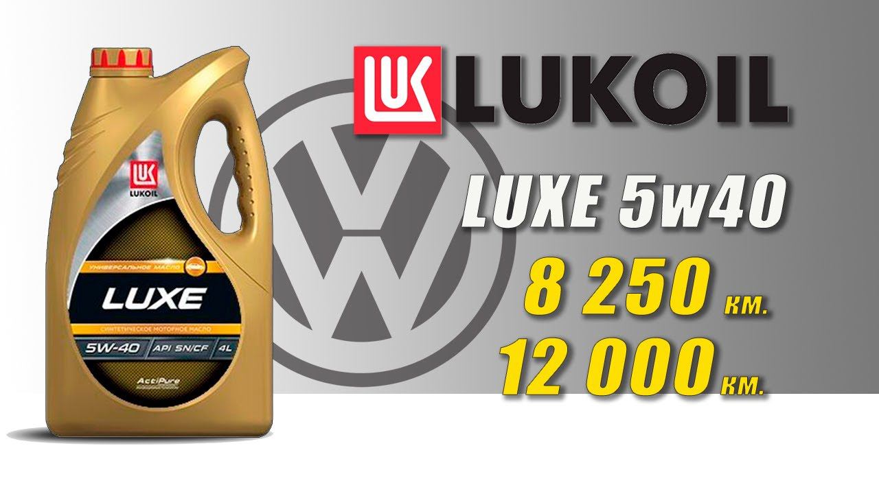 Тест моторного масла Lukoil Luxe 5W40, SN (отработка 8250 и 12000 км, + вязкость).