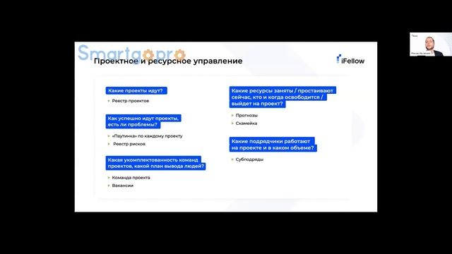 Скучно? Но важно! Как мы автоматизировали процессы управления ИТ-компанией смотреть онлайн