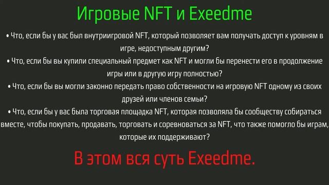 ОБЗОР ПРОЕКТА EXEEDME И КРИПТОВАЛЮТЫ XED! смотреть онлайн