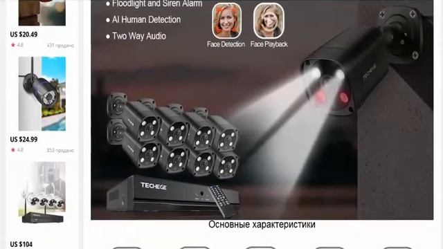 Камера видеонаблюдения купить Techege 8CH 5MP POE AI смотреть онлайн