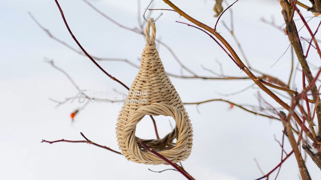 Плетеная кормушка.