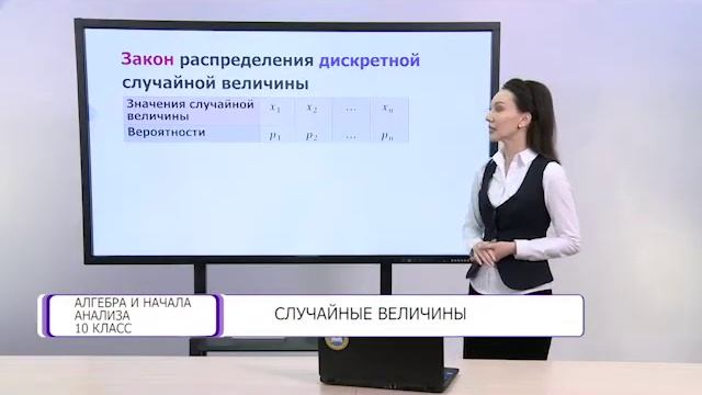 Алгебра и начала анализа. 10 класс. Cлучайные величины /05.04.2021/ смотреть онлайн