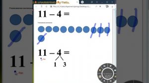 вычитание вида 11- 4