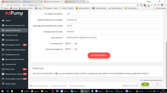 UTM метки в Яндекс Директ! % За 2 минуты! смотреть онлайн