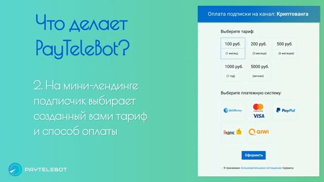 Сервис автоматизации платной подписки PayTeleBot смотреть онлайн